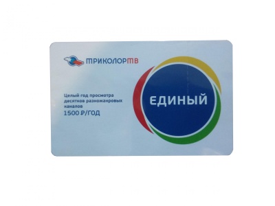 Карта оплаты пакета «Триколор ТВ» "Единый" на 1 год Карта оплаты пакета «Триколор ТВ» "Единый" на 1 год